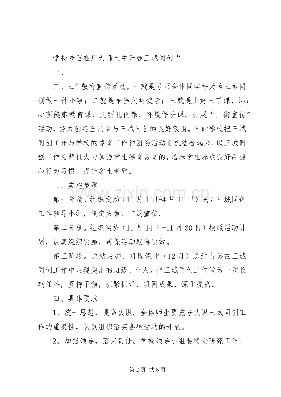 XX年石油公司三城同创帮扶创建工作实施方案范文 ().docx_第2页