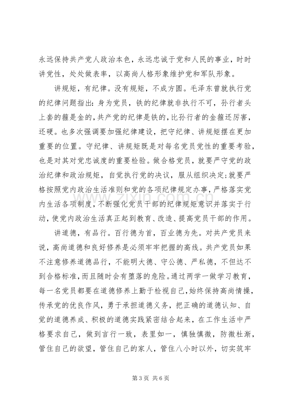 领导班子严守纪律做合格党员发言.docx_第3页