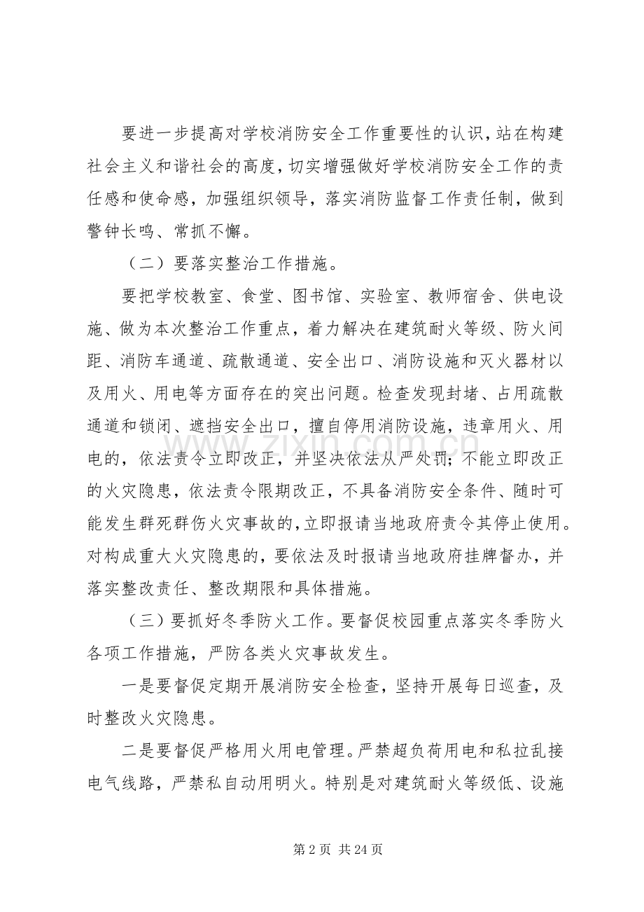 火灾隐患大排查大整治专项行动工作方案.docx_第2页