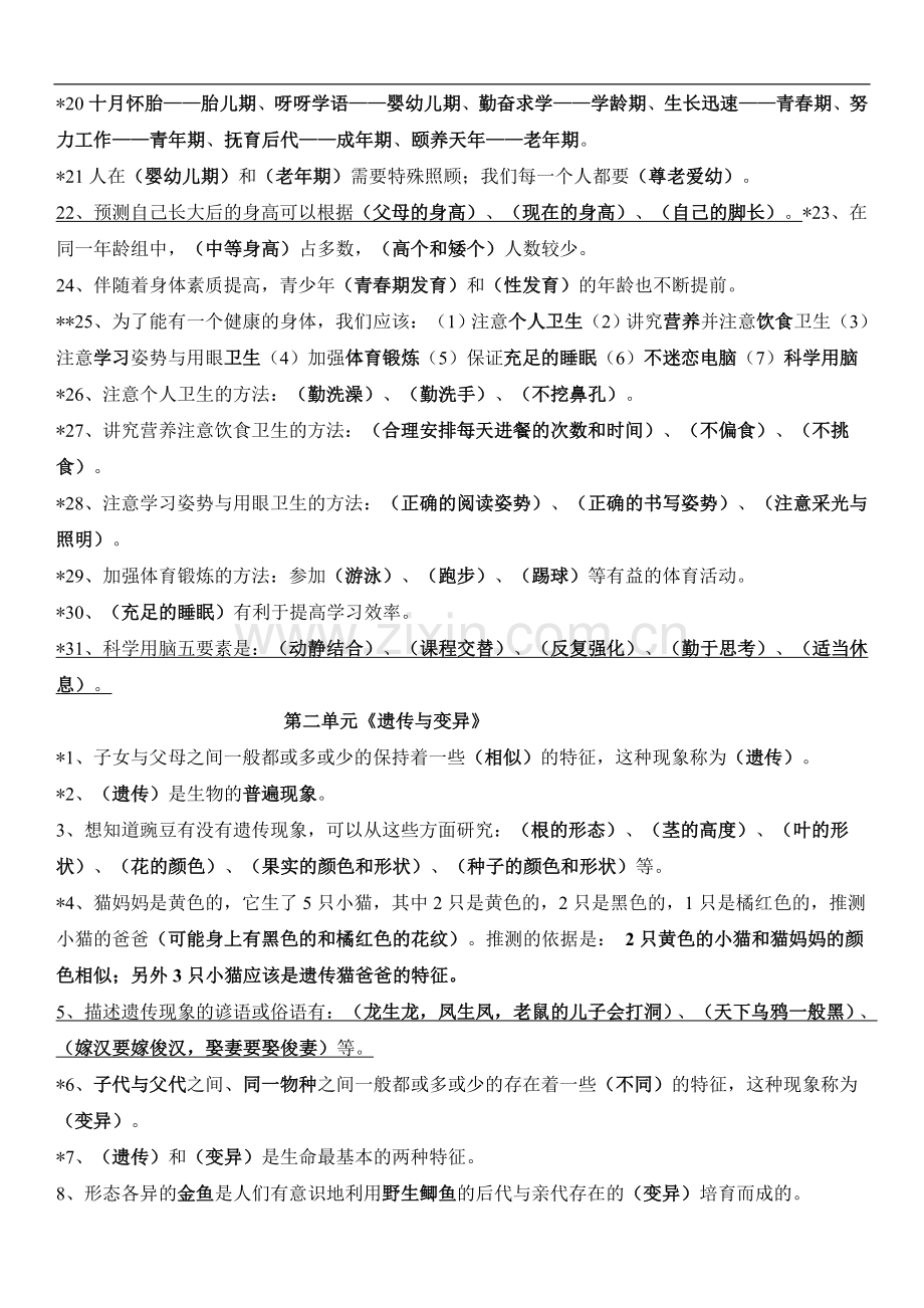 《科学》六年级下册期中重点复习题.doc_第2页