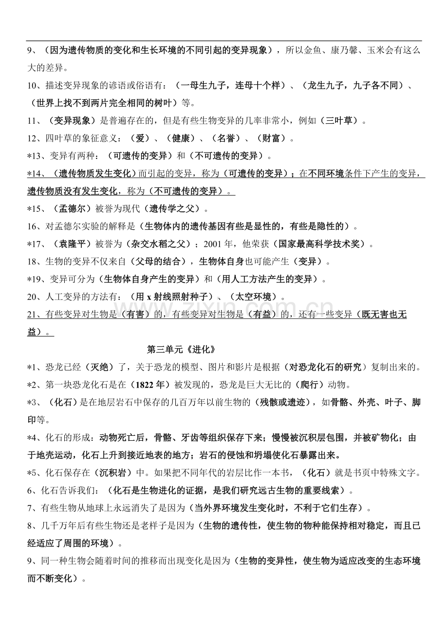 《科学》六年级下册期中重点复习题.doc_第3页