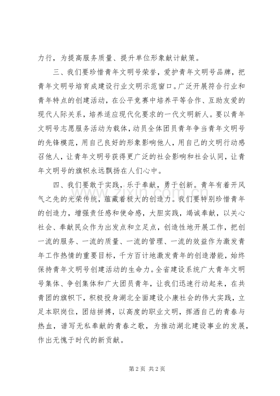 文明青年倡议书.docx_第2页