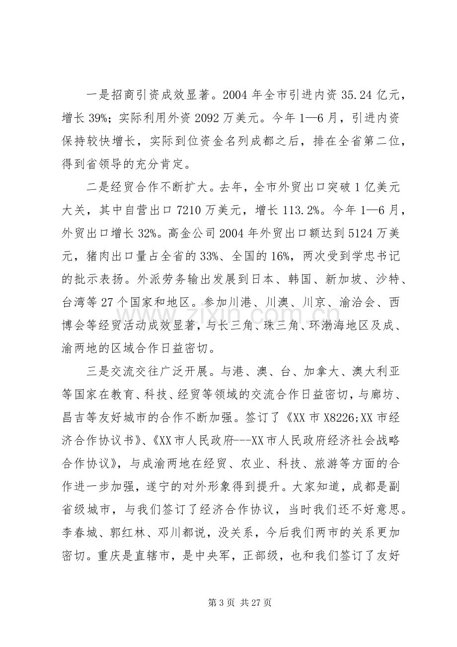 在全市开放暨流通工作会上的讲话.docx_第3页