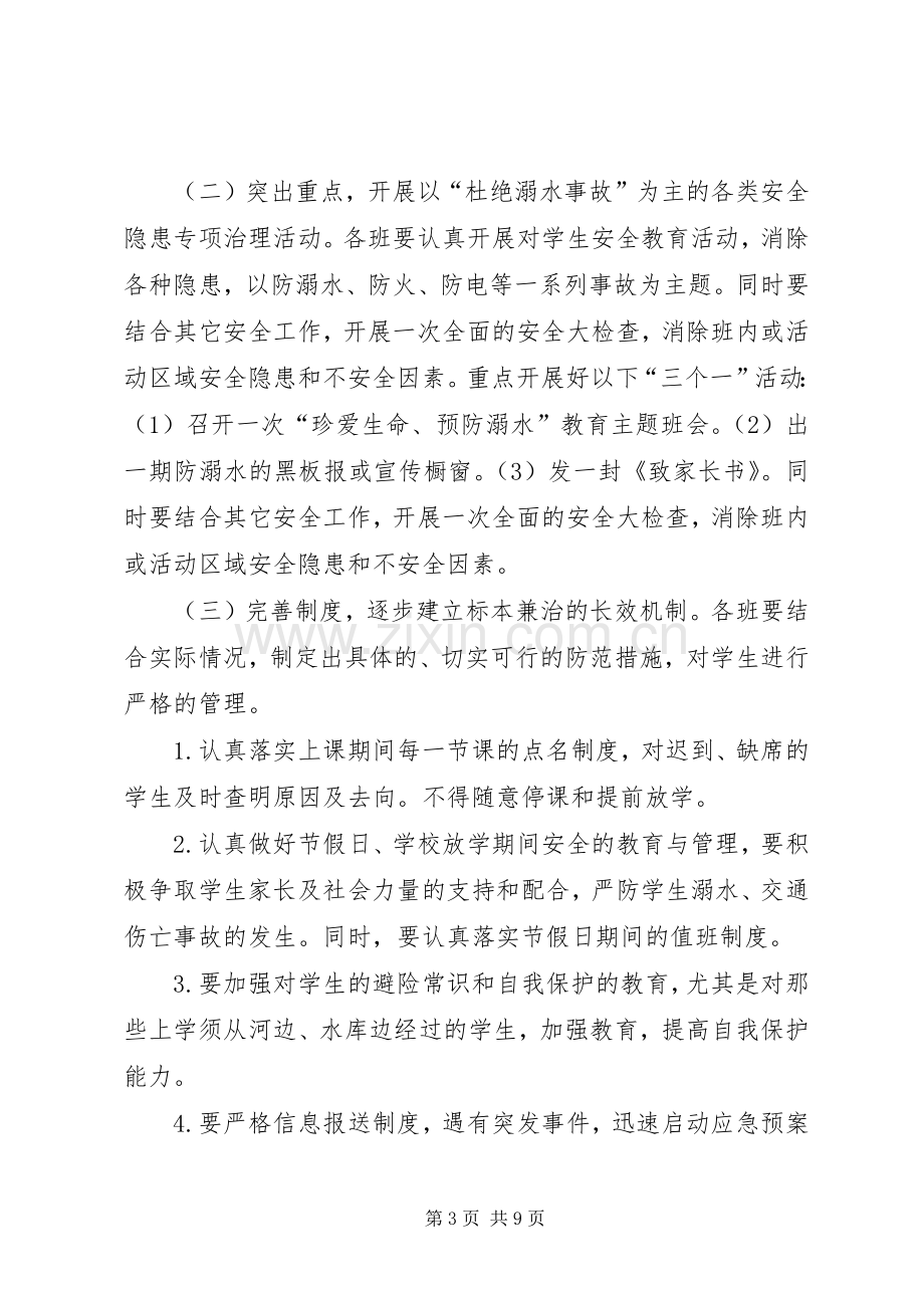 旧城镇中心小学XX年防溺水教育工作实施方案 .docx_第3页