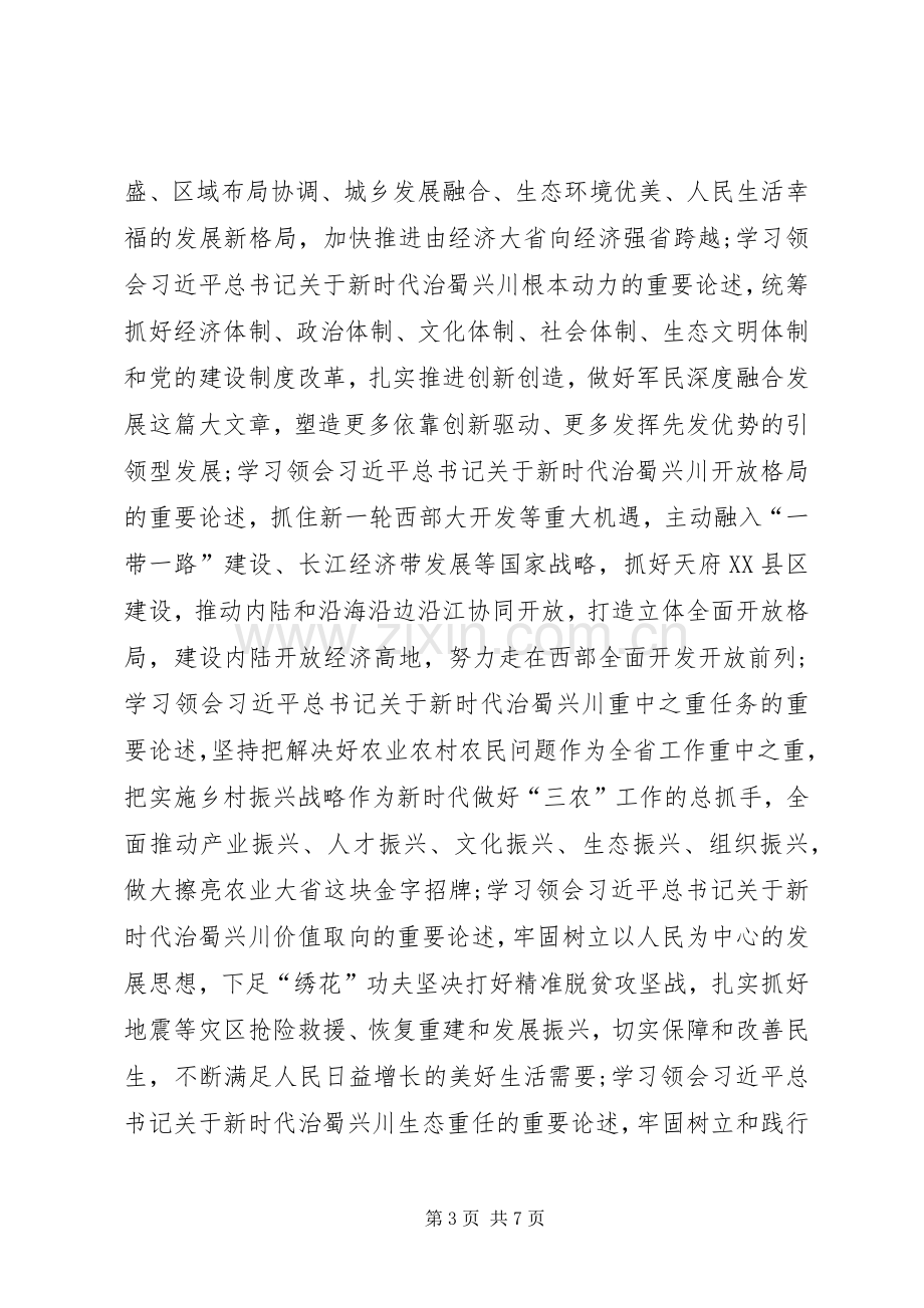 全省开展“大学习、大讨论、大调研”活动实施方案.docx_第3页