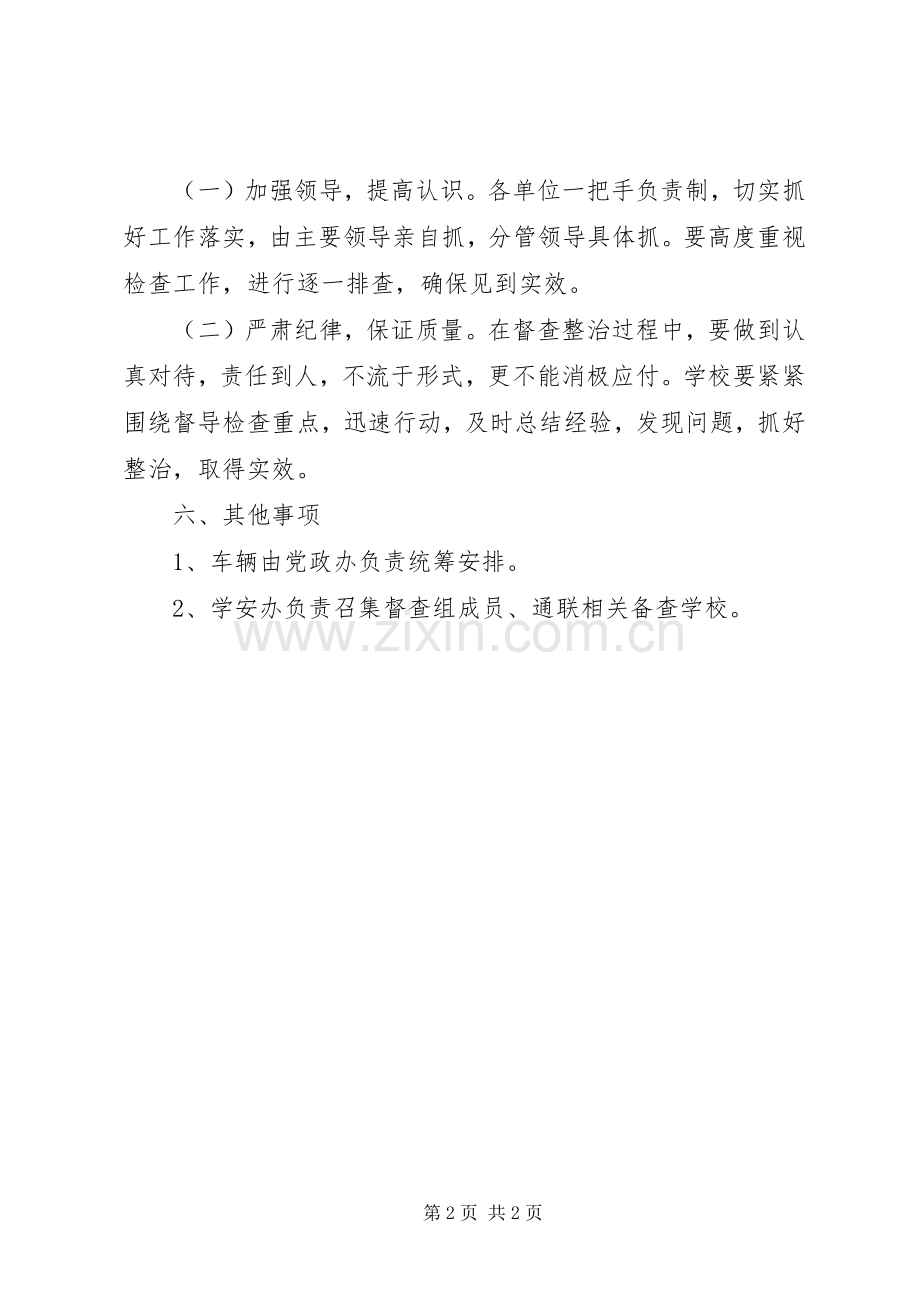 消防安全督查工作实施方案.docx_第2页