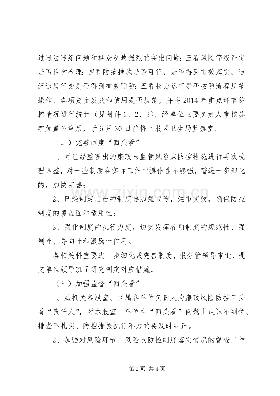 机关单位廉政风险防控工作实施方案.docx_第2页