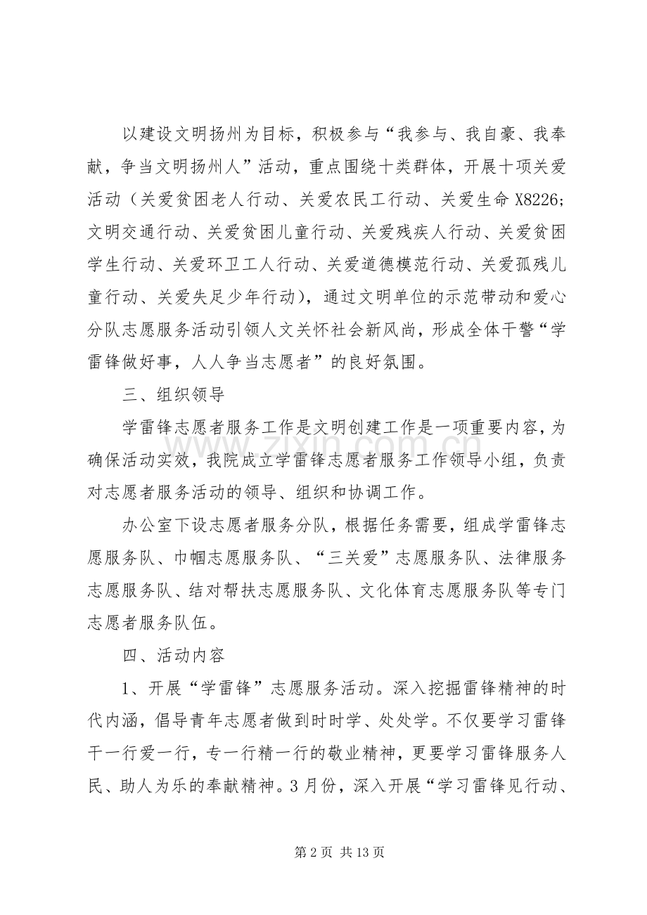 XX年学雷锋志愿服务活动实施方案范文三篇.docx_第2页