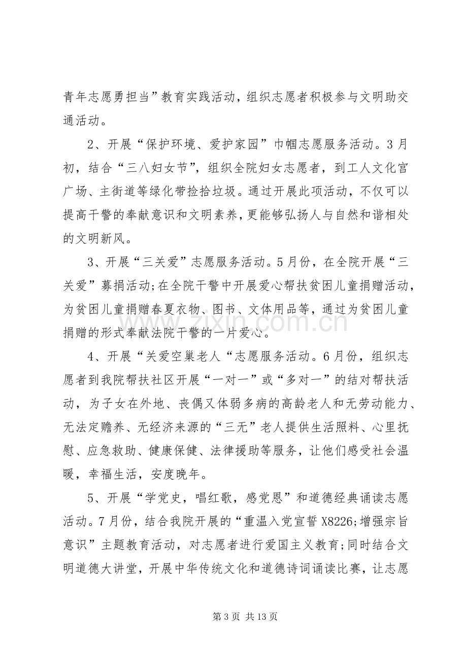 XX年学雷锋志愿服务活动实施方案范文三篇.docx_第3页