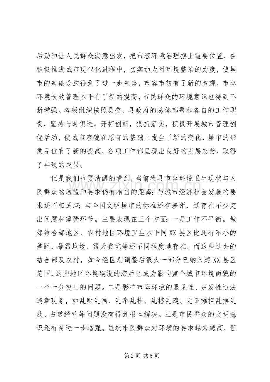 瓷业公司城市管理工作发言材料提纲.docx_第2页