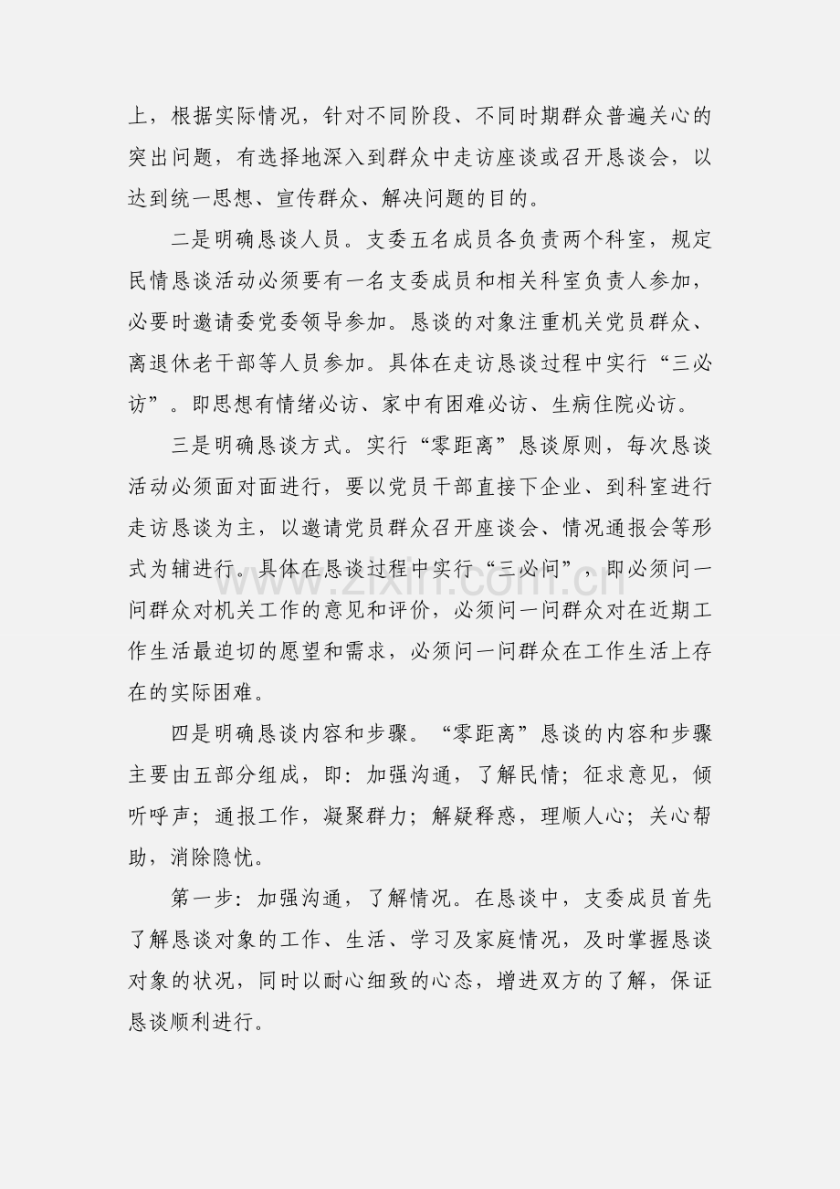 以民情恳谈活动为抓手抓好机关工作.docx_第2页