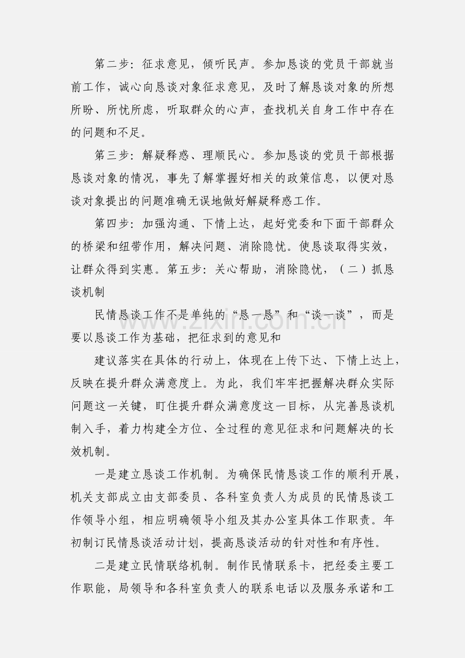 以民情恳谈活动为抓手抓好机关工作.docx_第3页