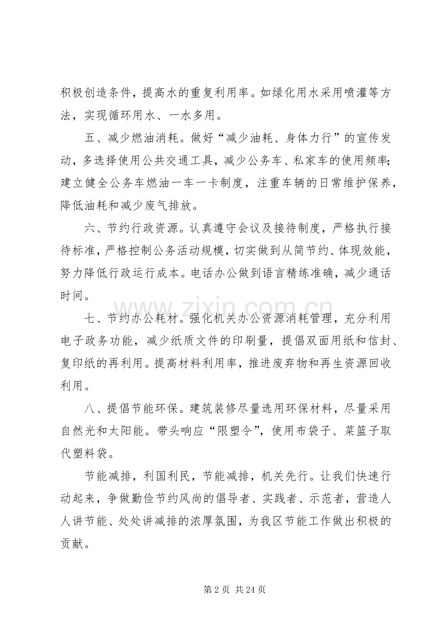 机关节能倡议书范文.docx_第2页