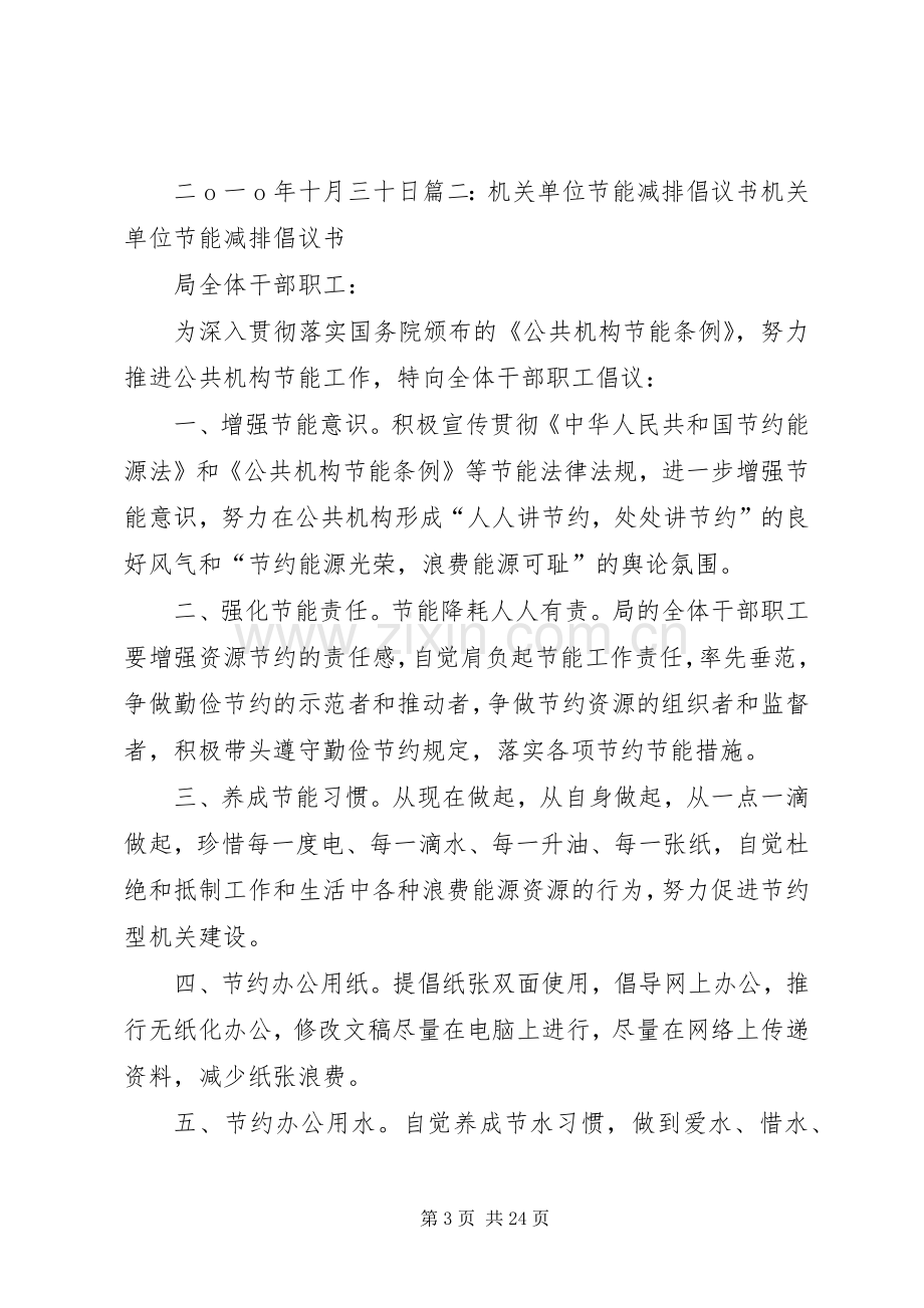 机关节能倡议书范文.docx_第3页