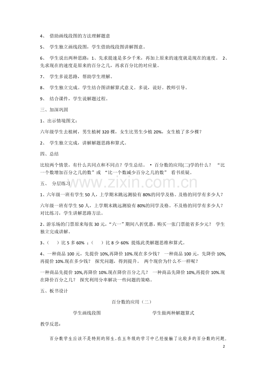 百分数的应用(二)教学设计-宋.docx_第2页