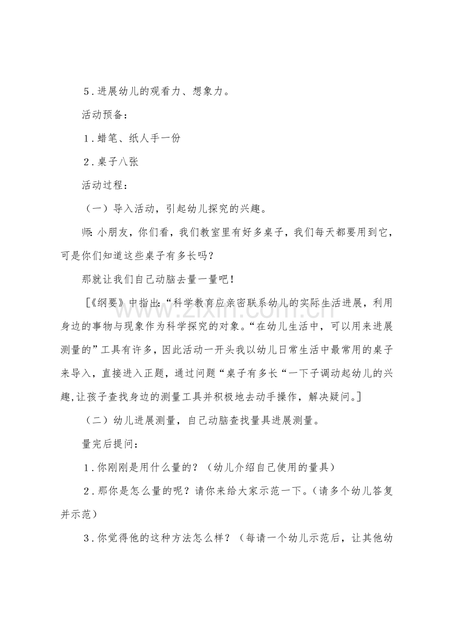 大班科学活动自然测量教案.docx_第2页