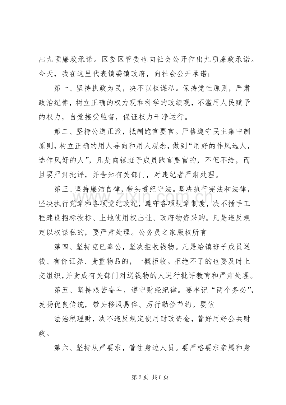 在全镇领导干部党风廉政建设教育大会上的讲话.docx_第2页