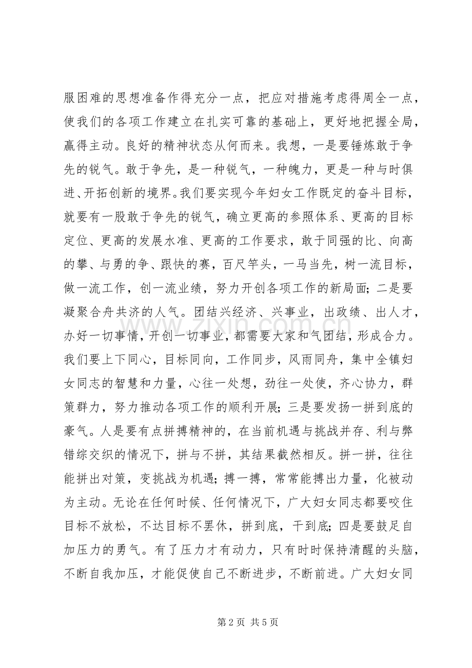 党委书记在庆三八暨先进表彰大会上讲话.docx_第2页