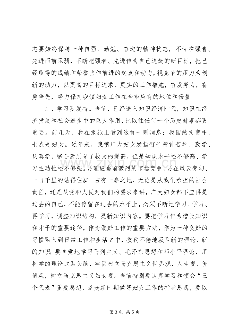 党委书记在庆三八暨先进表彰大会上讲话.docx_第3页