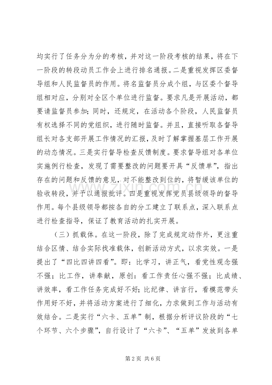 在全市区县委书记“党性分析”工作座谈会上的发言.docx_第2页