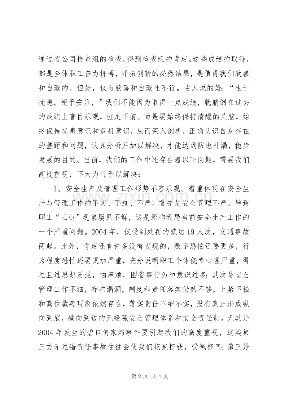 安全会议大检查会议发言材料.docx_第2页