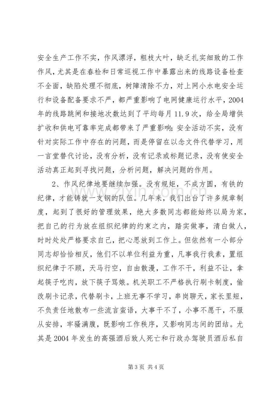 安全会议大检查会议发言材料.docx_第3页