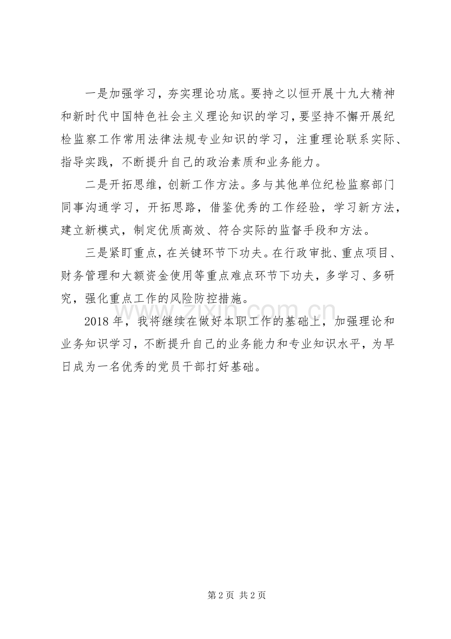 乡镇纪检委员组织生活会发言稿.docx_第2页