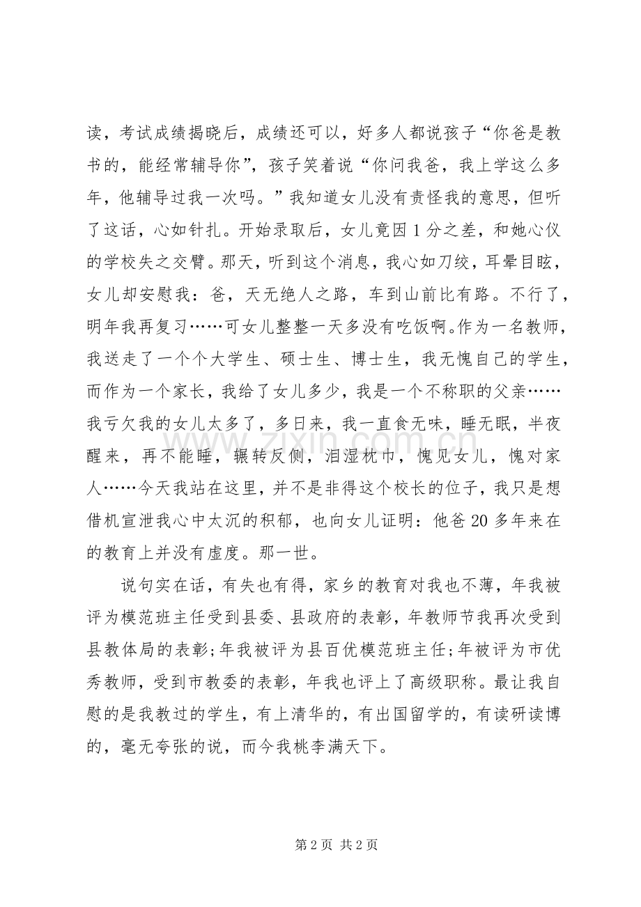 学校长竞聘演讲稿.docx_第2页