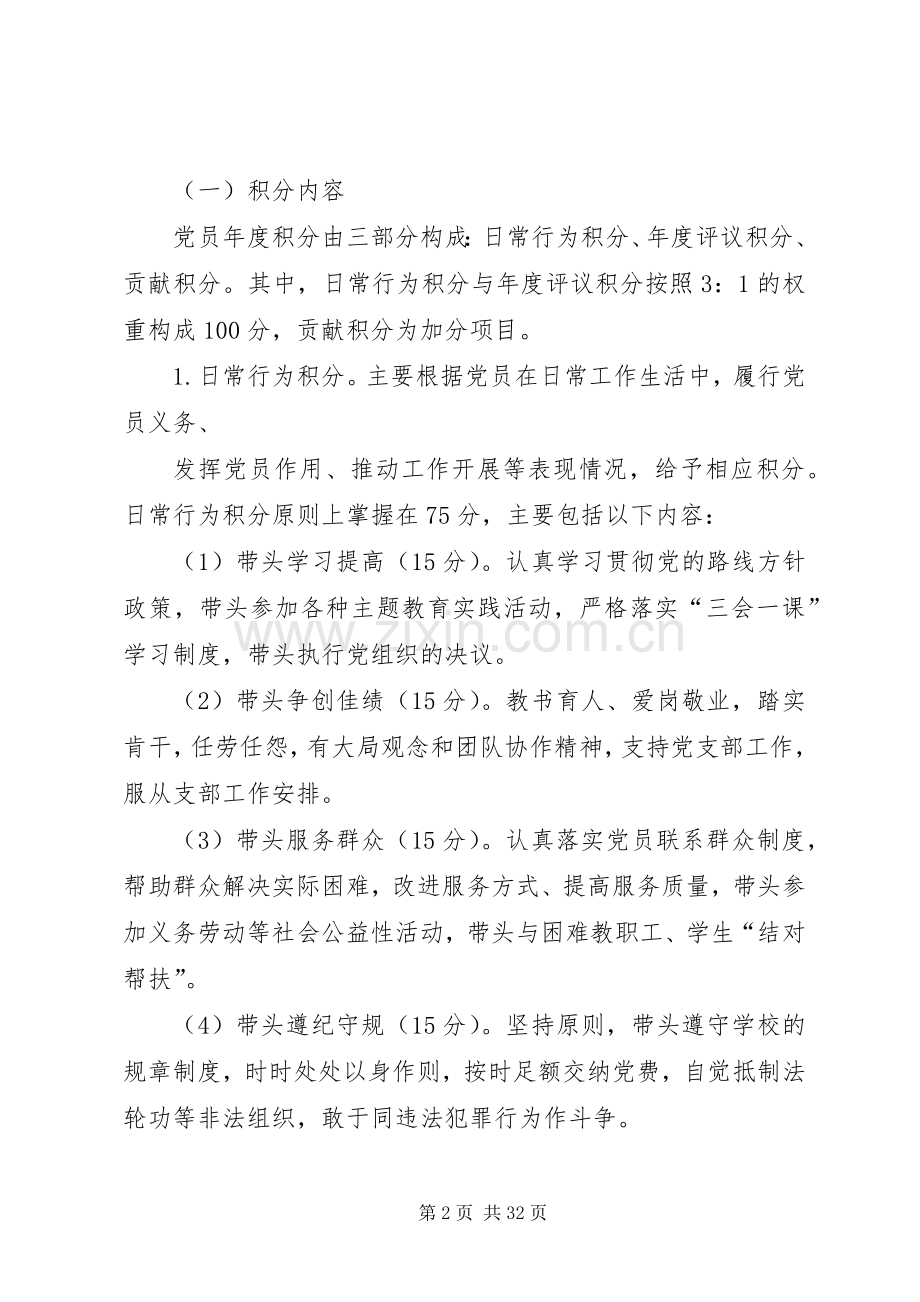 初家中学党员积分制管理工作实施方案.docx_第2页