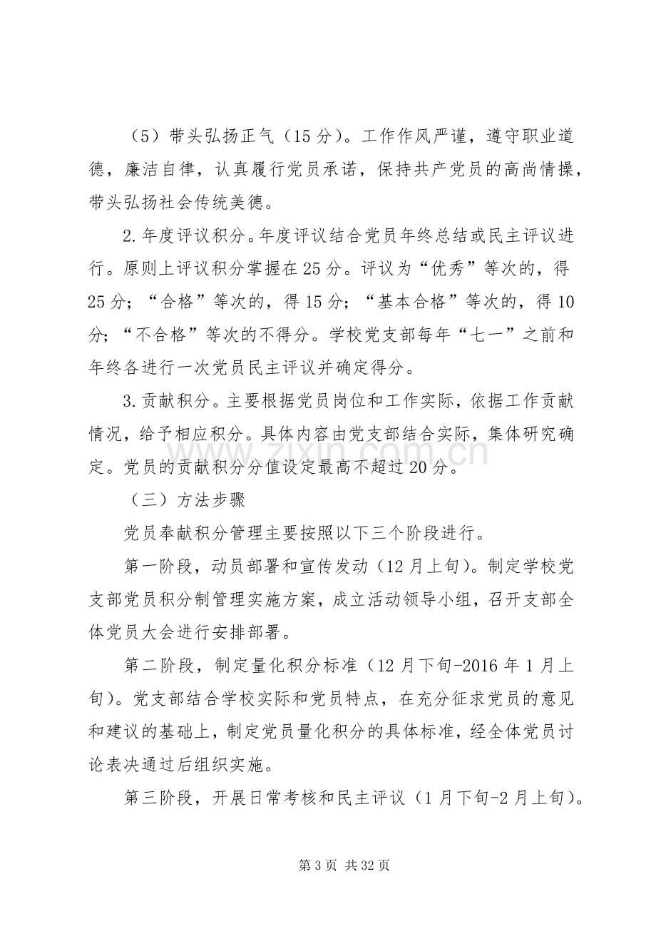 初家中学党员积分制管理工作实施方案.docx_第3页