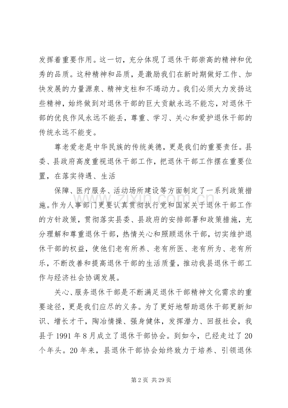 在庆祝XX县区退休干部协会成立20周年的讲话.docx_第2页