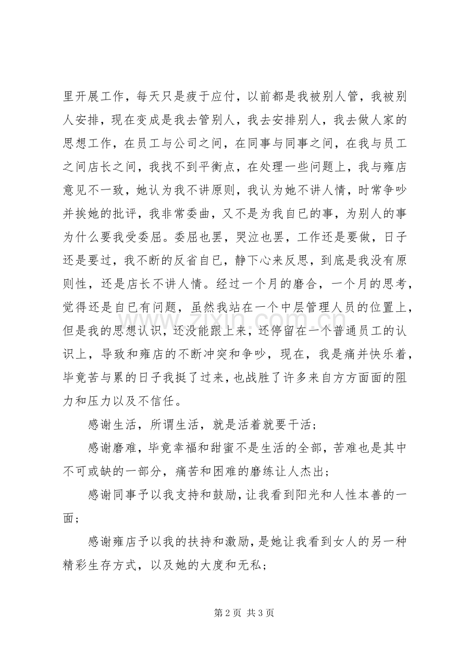 某大型商厦人事主管竞聘演讲.docx_第2页