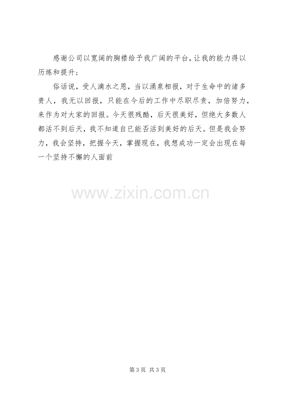 某大型商厦人事主管竞聘演讲.docx_第3页