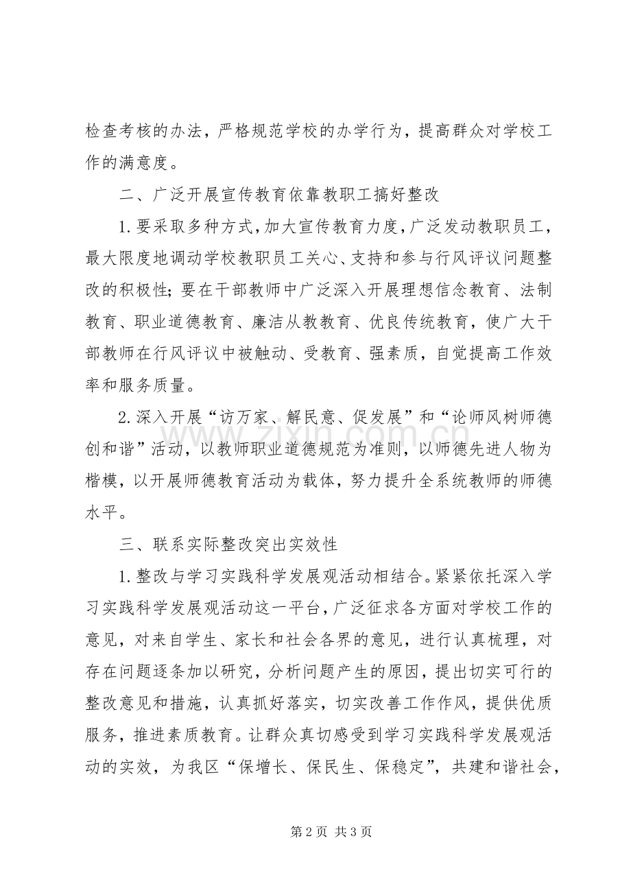 教育局行风评议整改实施方案.docx_第2页