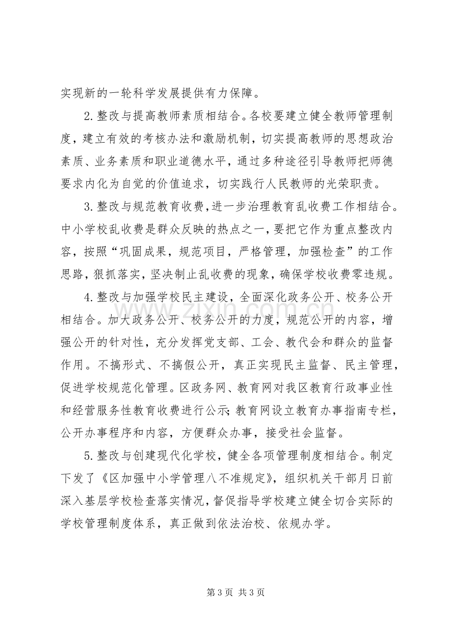 教育局行风评议整改实施方案.docx_第3页