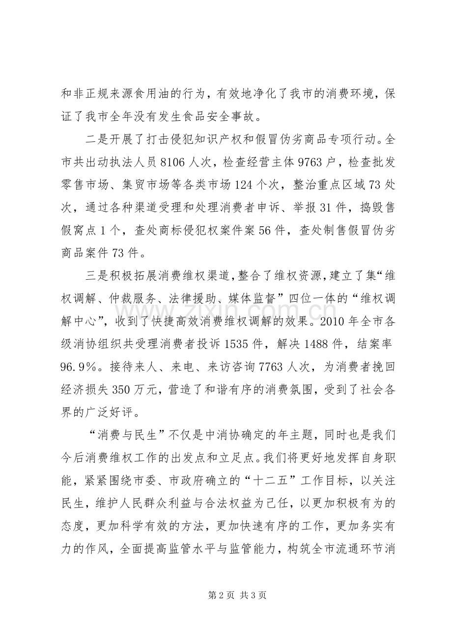 “安全教育周”活动启动仪式致辞演讲范文.docx_第2页