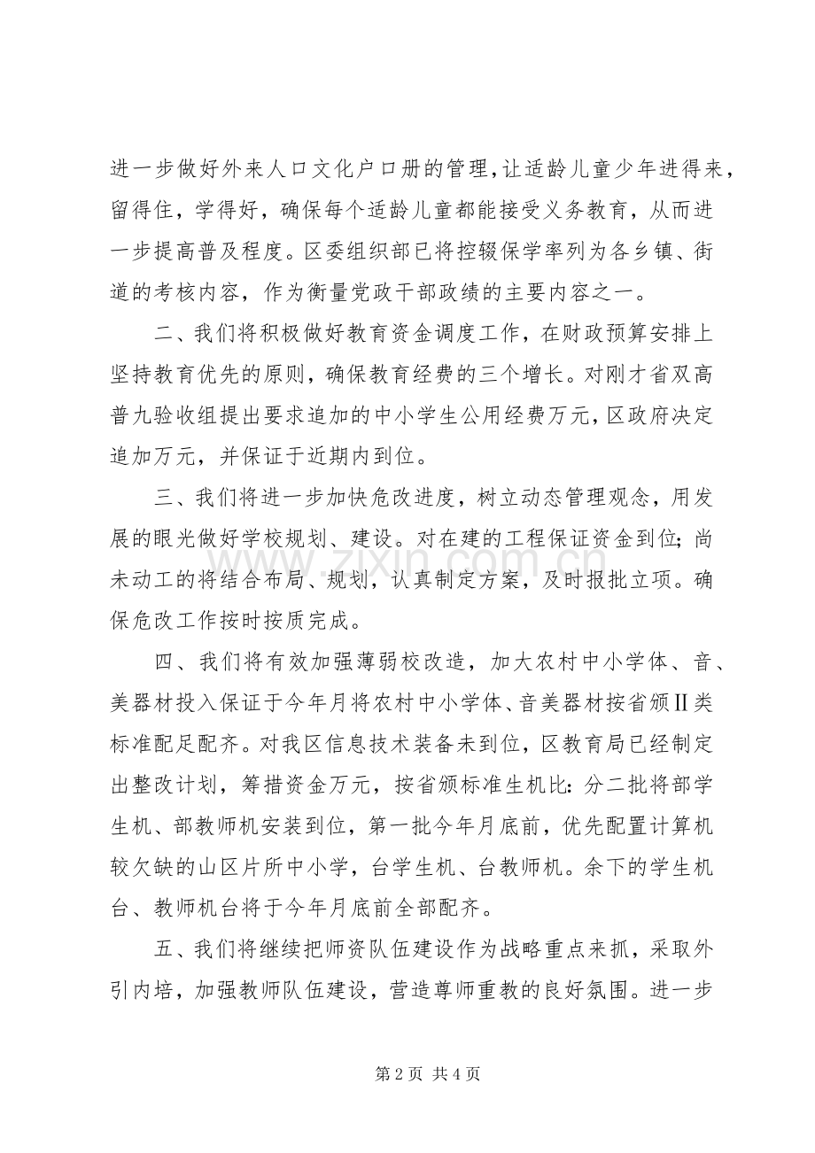 在省双高普九评估验收反馈会上的表态发言.docx_第2页