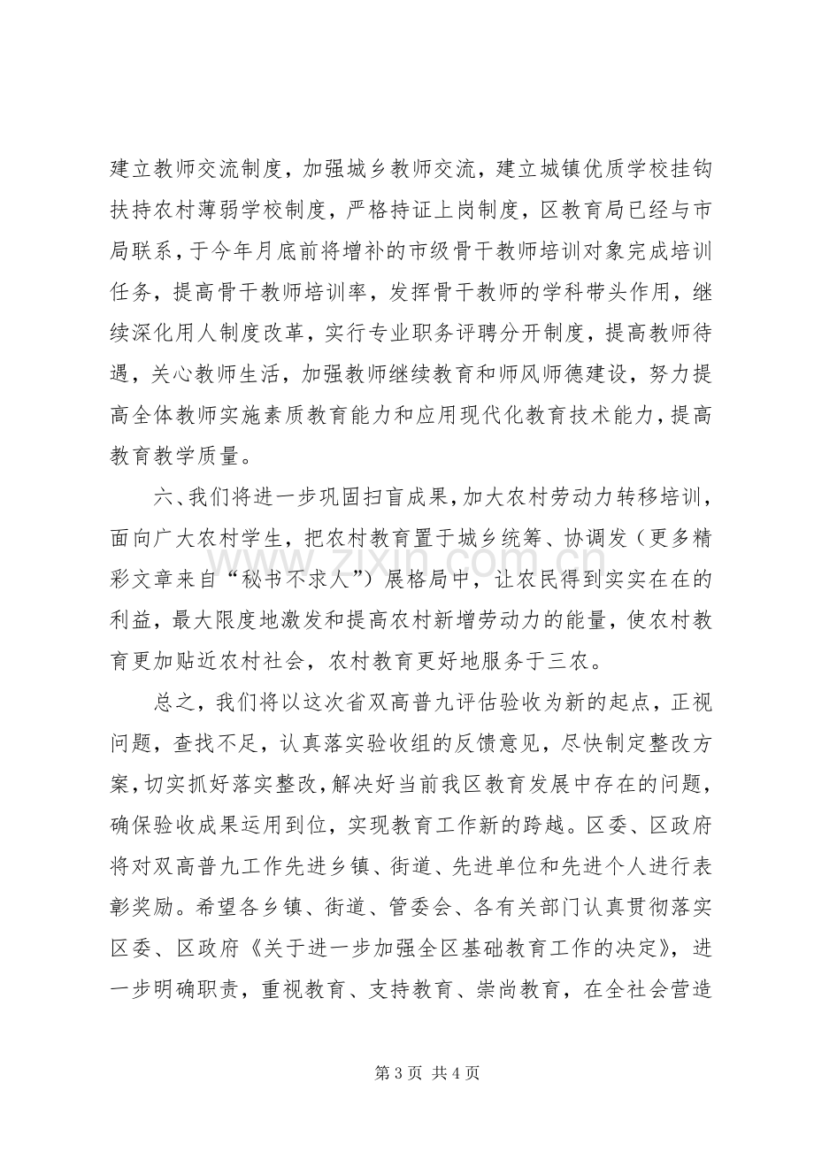 在省双高普九评估验收反馈会上的表态发言.docx_第3页