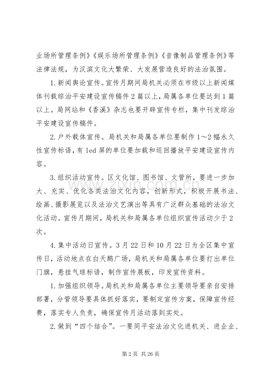 XX年法制宣传日活动实施方案.docx_第2页