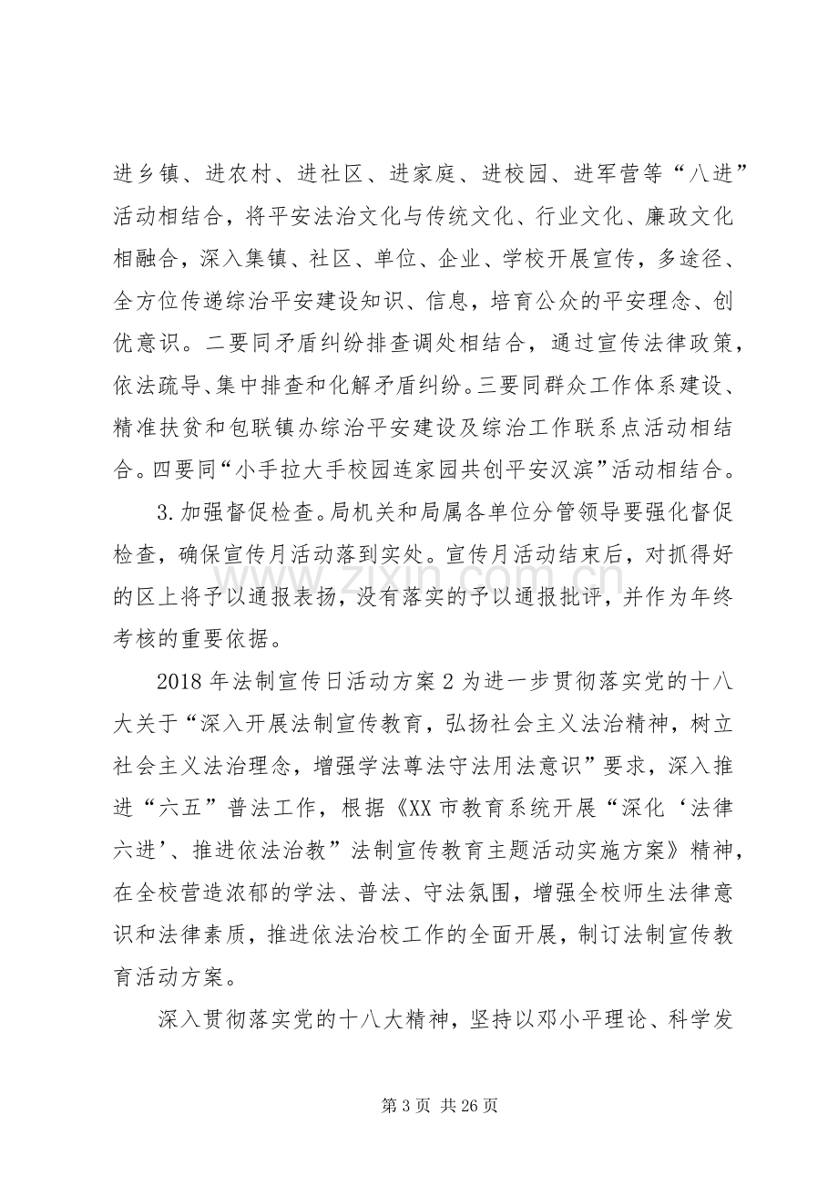 XX年法制宣传日活动实施方案.docx_第3页