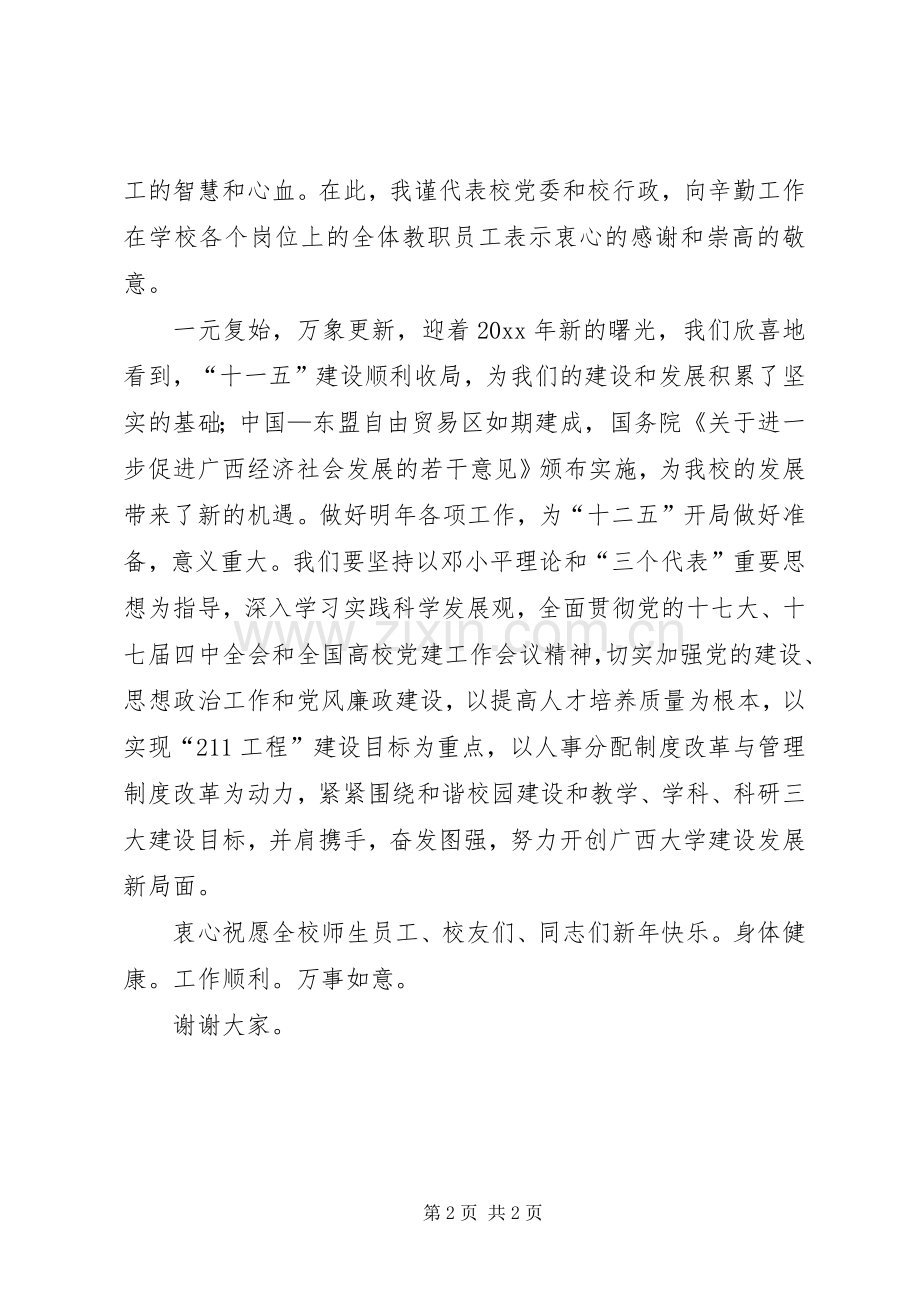 学校党委书记新春致辞.docx_第2页