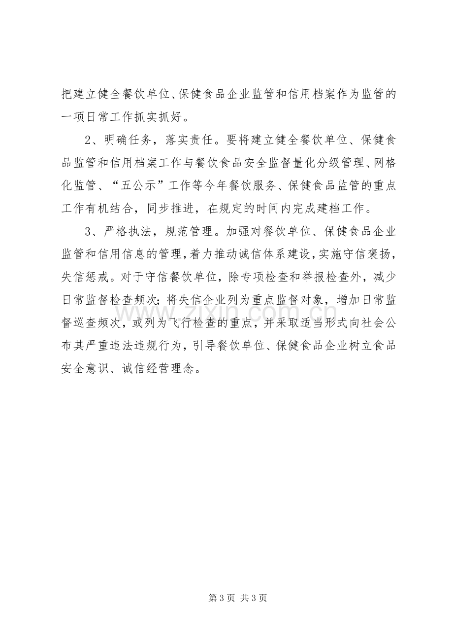 企业监管和信用档案方案.docx_第3页