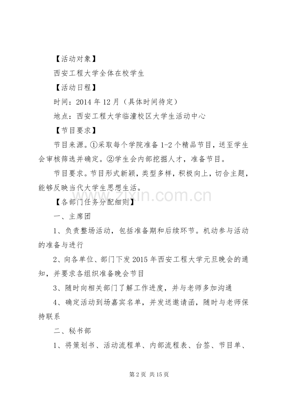 篇一：XX年大学庆元旦活动实施方案.docx_第2页