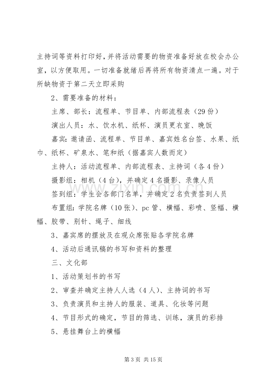 篇一：XX年大学庆元旦活动实施方案.docx_第3页