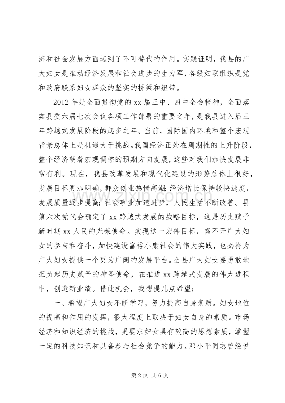 在县三八妇女节102周年表彰大会上的讲话.docx_第2页