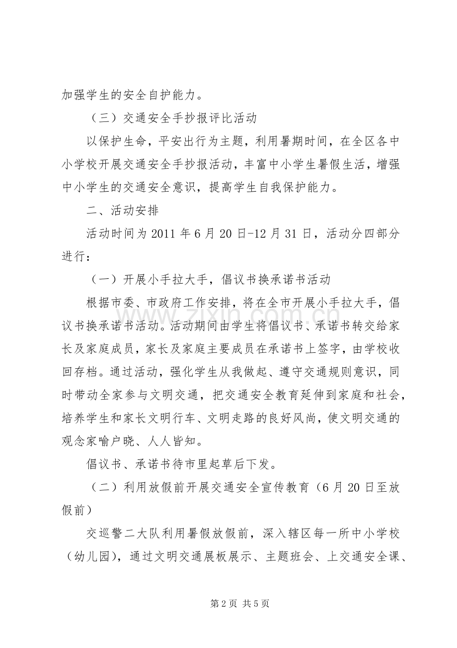 中小学集中开展文明交通宣传教育活动实施方案.docx_第2页