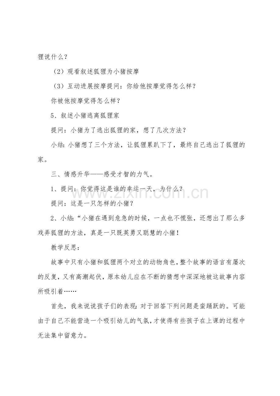 《我的幸运一天》大班语言教案.doc_第3页