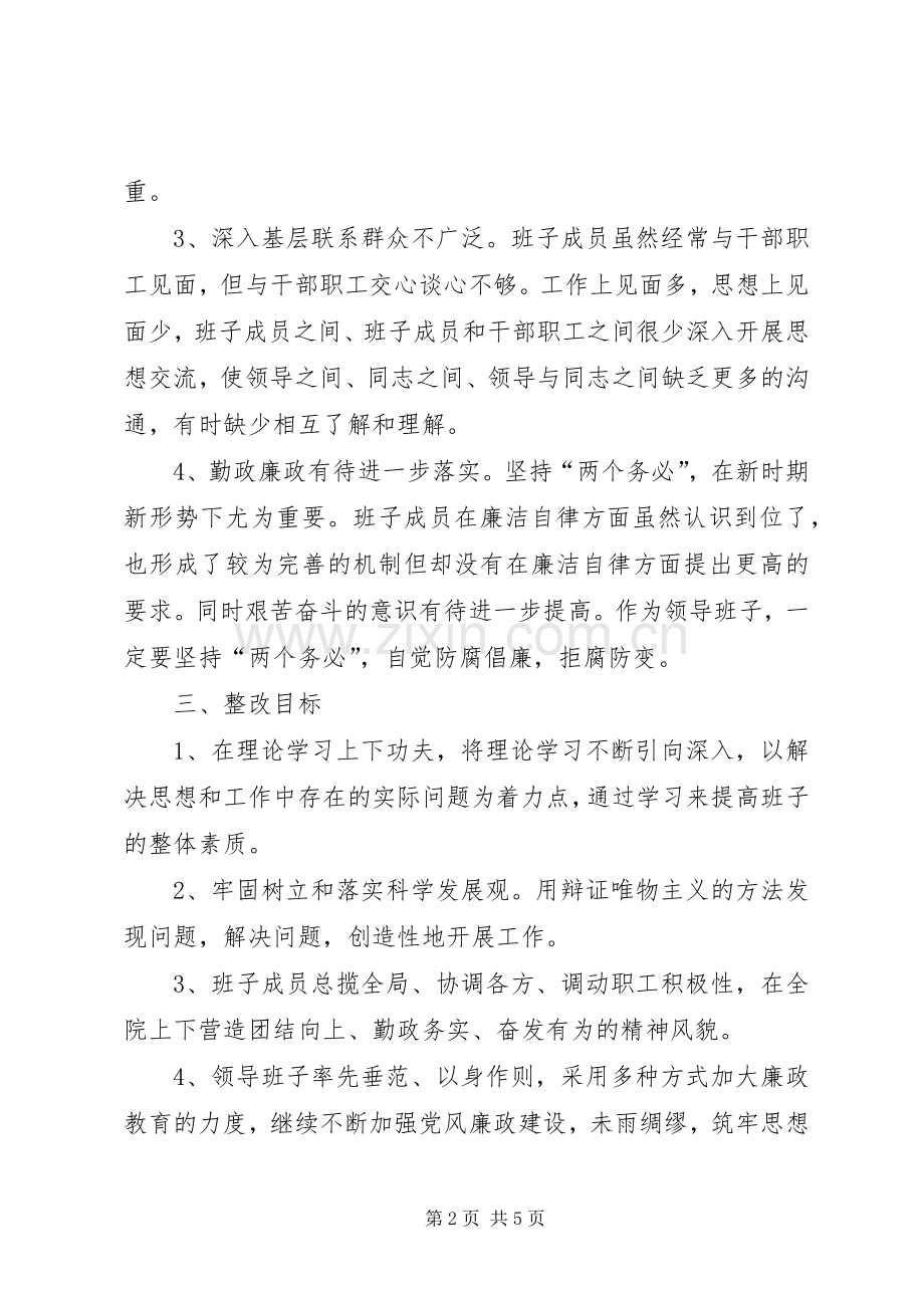 勘测设计院保持先进性第三阶段整改实施方案.docx_第2页