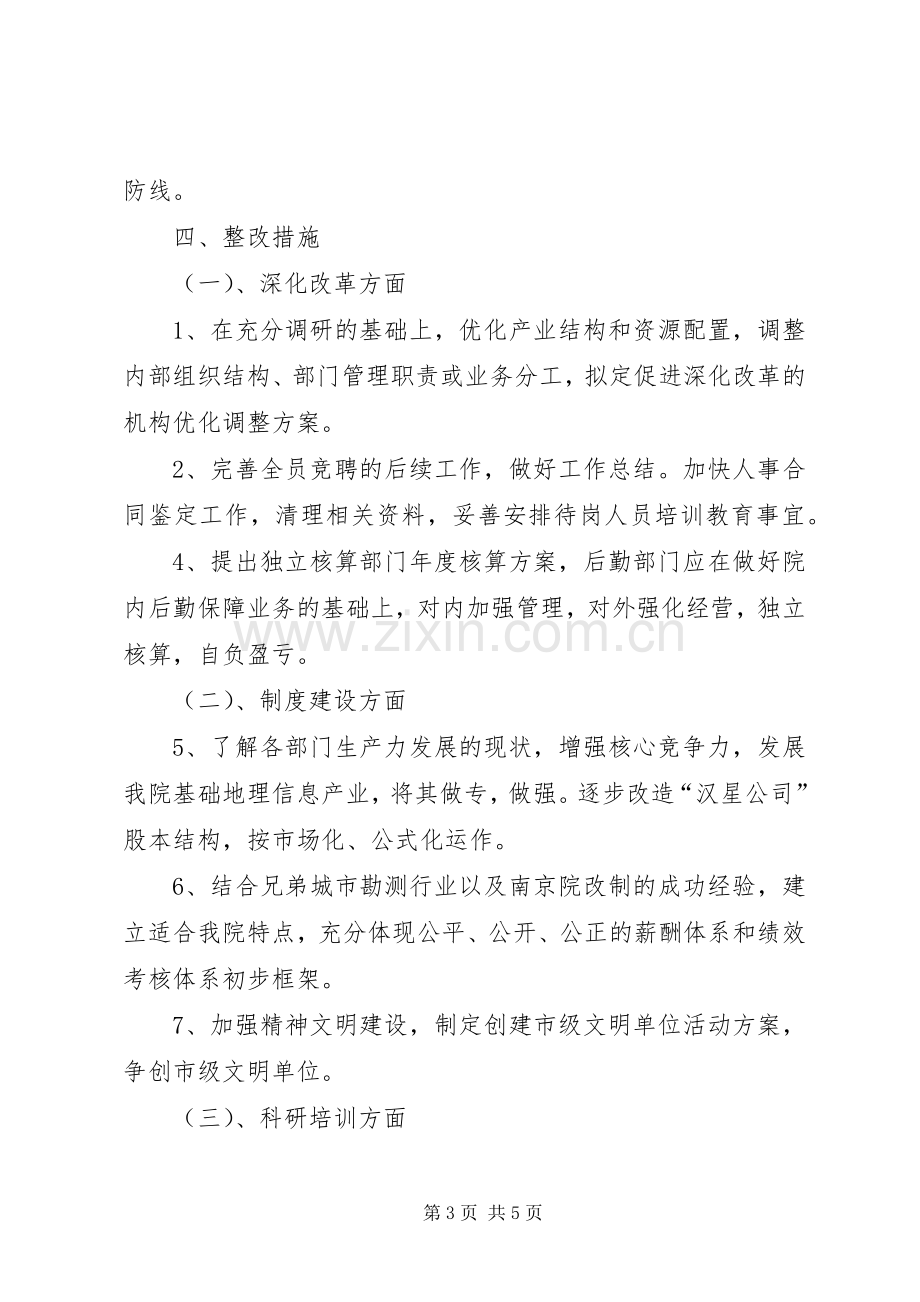 勘测设计院保持先进性第三阶段整改实施方案.docx_第3页