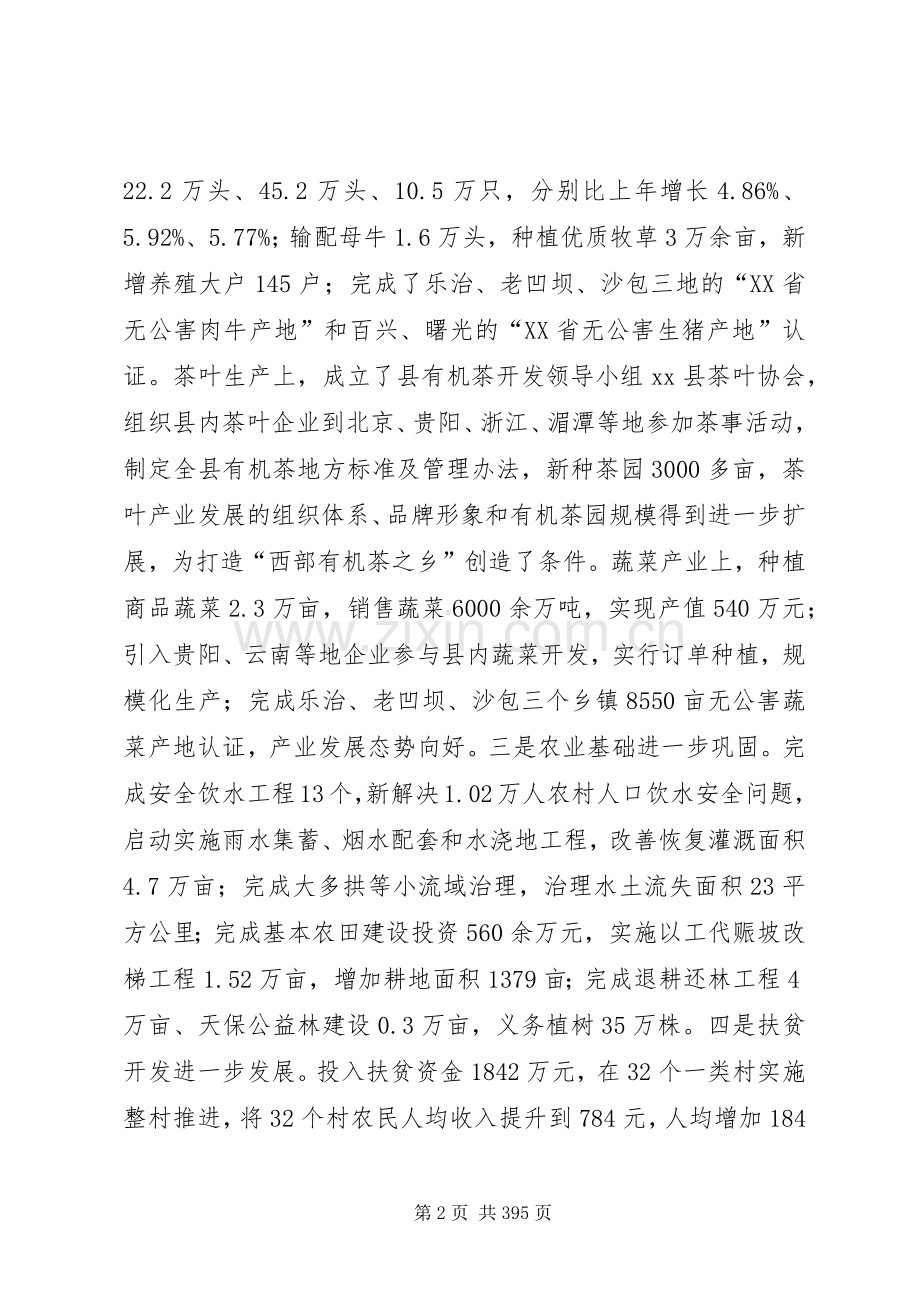 县委副书记在全县农业农村工作会议上的讲话.docx_第2页